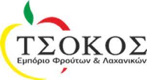 ΕΜΠΟΡΙΟ ΦΡΟΥΤΩΝ ΛΑΧΑΝΙΚΩΝ ΧΑΛΚΙΔΑ ΕΥΒΟΙΑ ΤΣΟΚΟΣ ΑΕ