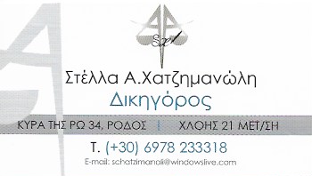 ΔΙΚΗΓΟΡΟΣ ΔΙΚΗΓΟΡΙΚΟ ΓΡΑΦΕΙΟ ΜΕΤΑΜΟΡΦΩΣΗ ΑΤΤΙΚΗ ΧΑΤΖΗΜΑΝΩΛΗ ΣΤΥΛΙΑΝΗ