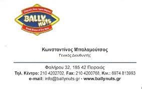 ΞΗΡΟΙ ΚΑΡΠΟΙ BALLY NUTS ΠΕΙΡΑΙΑΣ ΑΤΤΙΚΗ ΜΠΑΛΑΜΟΥΤΣΟΣ ΚΩΝΣΤΑΝΤΙΝΟΣ