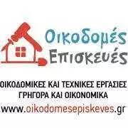 ΟΙΚΟΔΟΜΙΚΕΣ ΕΡΓΑΣΙΕΣ ΕΡΓΟΛΑΒΟΣ ΚΕΡΜΟΣΚΕΠΕΣ ΥΔΡΟΡΡΟΕΣ ΑΛΟΥΜΙΝΙΟΥ ΚΟΡΙΝΘΟΣ ΚΑΛΑΝΤΖΗΣ ΗΛΙΑΣ