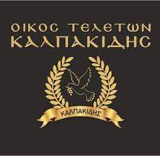 ΟΙΚΟΣ ΤΕΛΕΤΩΝ ΚΑΛΠΑΚΙΔΗ ΚΑΤΕΡΙΝΗ ΠΙΕΡΙΑ