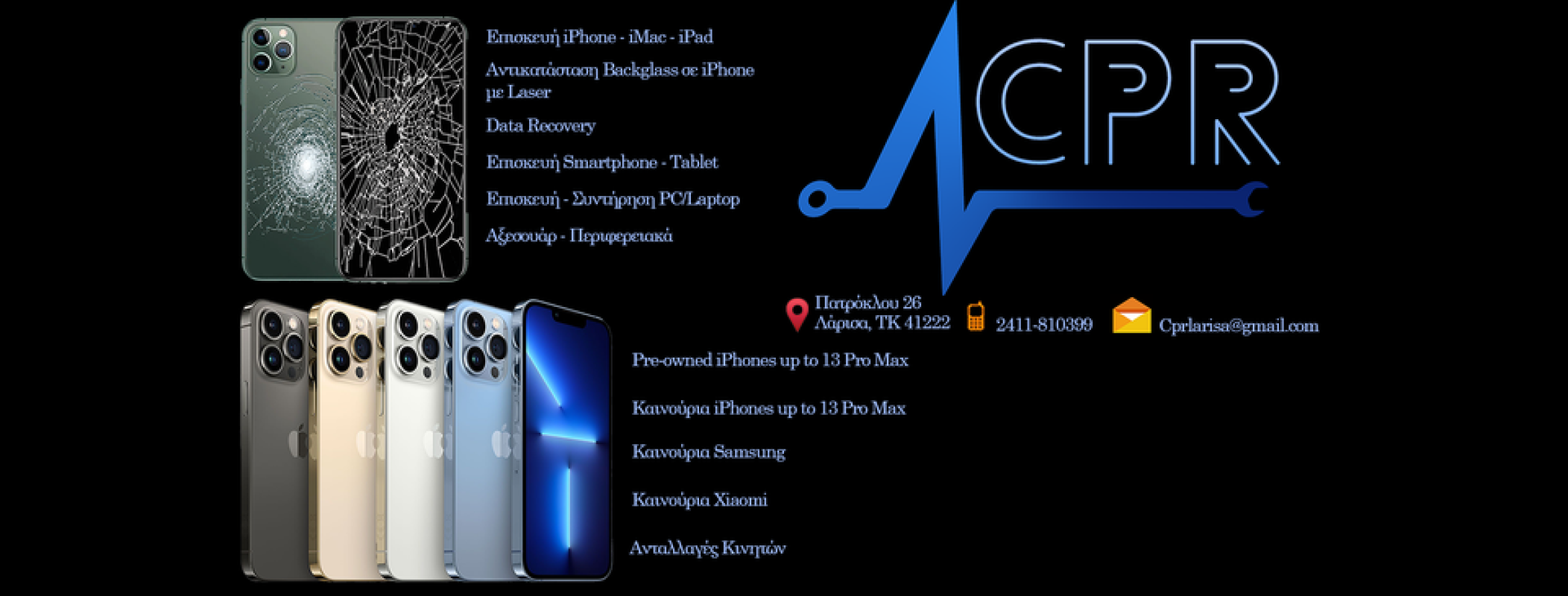 ΚΙΝΗΤΗ ΤΗΛΕΦΩΝΙΑ ΛΑΜΙΑ ΦΘΙΩΤΙΔΑ ΚΑΡΑΒΑΤΙΑΣ ΑΛΕΞΑΝΔΡΟΣ ΚΑΙ ΣΙΑ ΕΕ