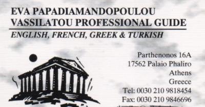 ΔΙΠΛΩΜΑΤΟΥΧΟΣ ΞΕΝΑΓΟΣ ΠΑΛΑΙΟ ΦΑΛΗΡΟ ΑΤΤΙΚΗ ΠΑΠΑΔΙΑΜΑΝΤΟΠΟΥΛΟΥ ΒΑΣΙΛΑΤΟΥ ΕΥΑ