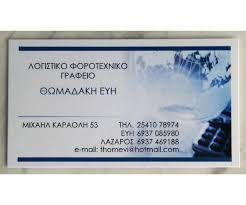 ΛΟΓΙΣΤΡΙΑ ΛΟΓΙΣΤΙΚΟ ΦΟΡΟΤΕΧΝΙΚΟ ΓΡΑΦΕΙΟ ΞΑΝΘΗ ΘΩΜΑΔΑΚΗ ΕΥΓΕΝΙΑ