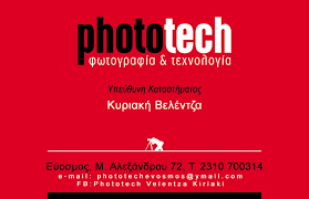 ΦΩΤΟΓΡΑΦΙΚΟ ΕΡΓΑΣΤΗΡΙΟ PHOTOTECH ΕΥΟΣΜΟΣ ΘΕΣΣΑΛΟΝΙΚΗ ΒΕΛΕΝΤΖΑ ΚΥΡΙΑΚΗ
