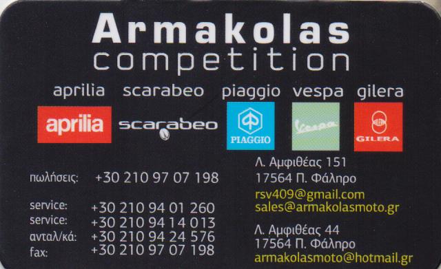 ΑΝΤΙΠΡΟΣΩΠΕΙΑ ΣΥΝΕΡΓΕΙΟ ΜΟΤΟΣΥΚΛΕΤΩΝ ARMAKOLAS MOTO ΠΑΛΑΙΟ ΦΑΛΗΡΟ ΑΤΤΙΚΗ ΑΡΜΑΚΟΛΑΣ ΜΟΤΟ ΙΚΕ