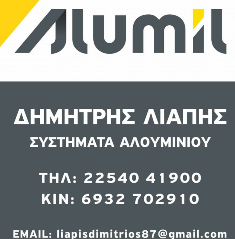 ΛΙΑΠΗΣ ΔΗΜΗΤΡΙΟΣ ΜΕΤΑΛΛΙΚΕΣ ΚΑΤΑΣΚΕΥΕΣ ΚΟΥΦΩΜΑΤΑ ΑΛΟΥΜΙΝΙΟΥ ΛΗΜΝΟΣ ΛΙΑΠΗΣ ΔΗΜΗΤΡΙΟΣ