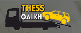ΟΔΙΚΗ ΒΟΗΘΕΙΑ ΜΕΤΑΦΟΡΕΣ ΟΧΗΜΑΤΩΝ THESS ODIKI ΘΕΣΣΑΛΟΝΙΚΗ ΜΑΧΑΙΡΑ ΙΦΙΓΕΝΕΙΑ