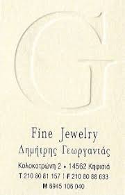 FINE JEWELERY ΚΟΣΜΗΜΑΤΟΠΩΛΕΙΟ ΡΟΛΟΓΙΑ ΚΗΦΙΣΙΑ ΑΤΤΙΚΗΣ ΓΕΩΡΓΑΝΤΑΣ ΔΗΜΗΤΡΙΟΣ