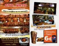 ΣΤΟ ΨΗΤΟ ΨΗΤΟΠΩΛΕΙΟ ΚΑΤΩ ΤΟΥΜΠΑ