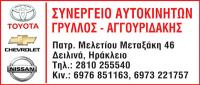 ΣΥΝΕΡΓΕΙΟ ΑΥΤΟΚΙΝΗΤΩΝ ΗΡΑΚΛΕΙΟ ΚΡΗΤΗ ΓΡΥΛΛΟΣ Μ.-ΑΓΓΟΥΡΙΔΑΚΗΣ Κ. ΚΑΙ ΣΙΑ ΟΕ