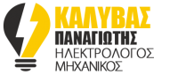 ΗΛΕΚΤΡΟΛΟΓΟΣ ΗΛΕΚΤΡΟΛΟΓΙΚΕΣ ΕΓΚΑΤΑΣΤΑΣΕΙΣ ΤΡΙΠΟΛΗ ΑΡΚΑΔΙΑ ΚΑΛΥΒΑΣ ΠΑΝΑΓΙΩΤΗΣ