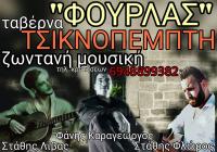 ΕΣΤΙΑΤΟΡΙΟ ΦΟΥΡΛΑΣ ΧΡΙΣΣΟ ΦΩΚΙΔΑ