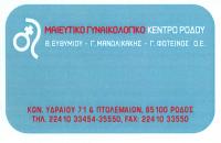 ΓΥΝΑΙΚΟΛΟΓΟΣ ΜΑΙΕΥΤΗΡΑΣ ΧΕΙΡΟΥΡΓΟΣ ΡΟΔΟΣ ΜΑΝΩΛΙΚΑΚΗΣ ΓΕΩΡΓΙΟΣ