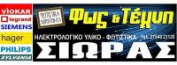 ΗΛΕΚΤΡΟΛΟΓΟΣ ΗΛΕΚΤΡΙΚΑ ΕΙΔΗ ΦΩΣ ΚΑΙ ΤΕΧΝΗ ΠΟΡΤΟ ΧΕΛΙ ΑΡΓΟΛΙΔΑ ΣΙΩΡΑΣ ΘΕΟΔΩΡΟΣ
