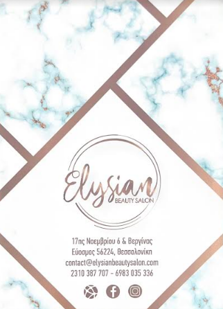 ΚΕΝΤΡΟ ΑΙΣΘΗΤΙΚΗΣ ΑΔΥΝΑΤΙΣΜΑΤΟΣ ELYSIAN BEAUTY SALON ΕΥΟΣΜΟΣ ΘΕΣΣΑΛΟΝΙΚΗ ΚΩΝΣΤΑΝΤΙΝΙΔΟΥ ΑΝΝΑ