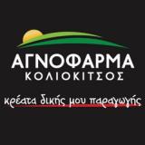 ΚΡΕΟΠΩΛΕΙΟ ΑΓΡΟΦΑΡΜΑ ΚΟΛΙΟΚΙΤΣΟΣ ΦΙΛΙΠΠΙΑΔΑ ΠΡΕΒΕΖΑ