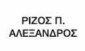 ΛΟΓΙΣΤΗΣ ΛΟΓΙΣΤΙΚΟ ΦΟΡΟΤΕΧΝΙΚΟ ΓΡΑΦΕΙΟ ΗΓΟΥΜΕΝΙΤΣΑ ΘΕΣΠΡΩΤΙΑ ΡΙΖΟΣ ΑΛΕΞΑΝΔΡΟΣ