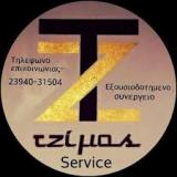 ΣΥΝΕΡΓΕΙΟ ΑΥΤΟΚΙΝΗΤΩΝ SERVICE ΕΠΙΣΚΕΥΕΣ ΔΡΥΜΟΣ ΘΕΣΣΑΛΟΝΙΚΗ ΤΖΙΜΟΣ ΚΩΝΣΤΑΝΤΙΝΟΣ