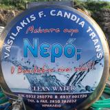 ΜΕΤΑΦΟΡΙΚΗ ΕΤΑΙΡΕΙΑ ΜΕΤΑΦΟΡΕΣ ΥΔΡΟΦΟΡΕΣ CANDIA TRANS ΝΕΑ ΑΛΙΚΑΡΝΑΣΣΟΣ ΗΡΑΚΛΕΙΟ ΚΡΗΤΗ ΒΑΣΙΛΑΚΗΣ ΦΑΝΗΣ