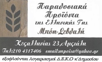 ΠΑΡΑΔΟΣΙΑΚΑ ΓΝΗΣΙΑ ΠΡΟΪΟΝΤΑ ΚΕΡΑΤΣΙΝΙ ΑΤΤΙΚΗ ΣΕΒΔΑΛΗ ΖΑΦΕΙΡΙΑ