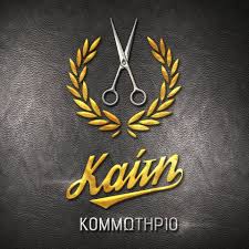 ΚΟΜΜΩΤΗΡΙΟ ΚΟΜΜΩΣΕΙΣ ΚΑΙΤΗ ΝΑΥΠΛΙΟ ΑΡΓΟΛΙΔΑ ΣΑΒΒΑ ΑΙΚΑΤΕΡΙΝΗ