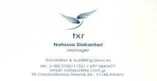ΜΕΤΑΦΡΑΣΕΙΣ TXR ΑΘΗΝΑ ΑΤΤΙΚΗ ΣΙΑΚΑΝΤΑΡΗ ΑΝΑΣΤΑΣΙΑ ΕΕ