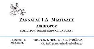 ΔΙΚΗΓΟΡΟΣ ΔΙΚΗΓΟΡΙΚΟ ΓΡΑΦΕΙΟ ΧΙΟΣ ΖΑΝΝΑΡΑΣ ΜΙΛΤΙΑΔΗΣ