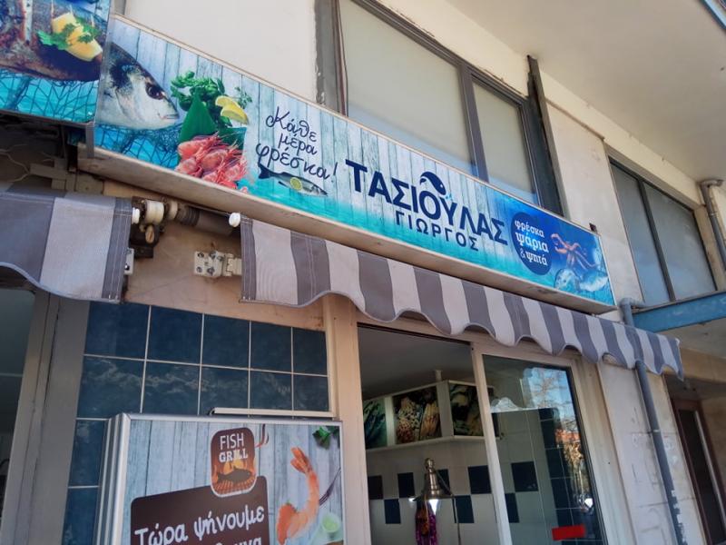 ΙΧΘΥΟΠΩΛΕΙΟ ΤΑΣΙΟΥΛΑΣ ΙΩΑΝΝΙΝΑ
