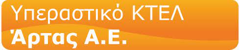 ΥΠΕΡΑΣΤΙΚΟ ΚΤΕΛ Ν. ΑΡΤΑΣ ΑΕ ΑΡΤΑ