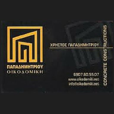 ΟΙΚΟΔΟΜΙΚΕΣ ΕΡΓΑΣΙΕΣ ΜΟΝΩΣΕΙΣ ΑΝΑΚΑΙΝΙΣΕΙΣ ΜΕΤΑΜΟΡΦΩΣΗ ΑΤΤΙΚΗ ΠΑΠΑΔΗΜΗΤΡΙΟΥ ΧΡΗΣΤΟΣ