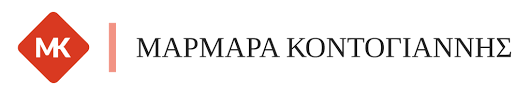 ΜΑΡΜΑΡΑ ΑΓΡΙΝΙΟ ΚΟΝΤΟΓΙΑΝΝΗΣ ΓΕΩΡΓΙΟΣ