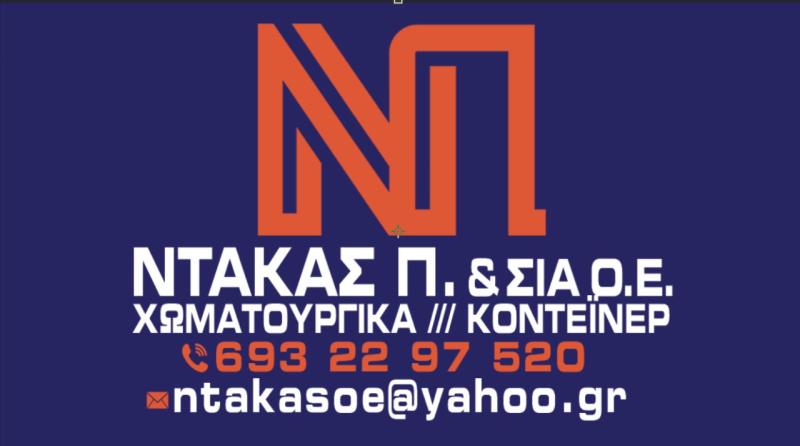 ΧΩΜΑΤΟΥΡΓΙΚΕΣ ΕΡΓΑΣΙΕΣ ΔΗΜΟΣΙΑ ΕΡΓΑ ΑΡΧΑΓΓΕΛΟΣ ΡΟΔΟΣ ΝΤΑΚΑΣ ΠΑΝΑΓΙΩΤΗΣ