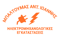 ΗΛΕΚΤΡΟΛΟΓΟΣ ΗΛΕΚΤΡΟΛΟΓΙΚΗ ΕΓΚΑΤΑΣΤΑΣΗ ΜΕΛΙΓΑΛΑΣ ΜΕΣΣΗΝΙΑ ΜΠΑΛΤΟΥΜΑΣ ΙΩΑΝΝΗΣ