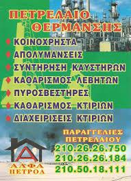 ΑΠΕΝΤΟΜΟΣΕΙΣ ΑΠΟΛΥΜΑΝΣΕΙΣ ΕΚΔΟΣΗ ΚΟΙΝΟΧΡΗΣΤΩΝ ΑΛΦΑ ΠΕΤΡΟΛ ΙΛΙΟΝ ΑΤΤΙΚΗ ΠΕΣΚΕΤΖΗΣ ΚΩΝΣΤΑΝΤΙΝΟΣ