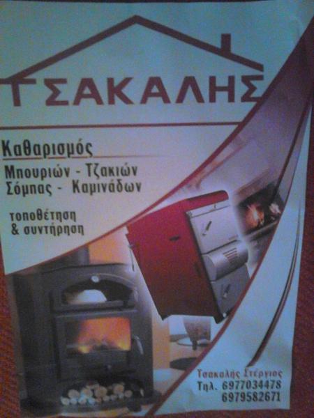ΟΙΚΟΔΟΜΙΚΕΣ ΕΡΓΑΣΙΕΣ ΕΛΕΥΘΕΡΟΥΠΟΛΗ ΚΑΒΑΛΑ ΤΣΑΚΑΛΗΣ ΣΤΕΡΓΙΟΣ
