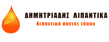 ΛΙΠΑΝΤΙΚΑ ΠΑΝΤΟΣ ΤΥΠΟΥ ΜΠΑΤΑΡΙΕΣ ΔΡΑΜΑ ΔΗΜΗΤΡΙΑΔΗΣ ΚΩΝΣΤΑΝΤΙΝΟΣ