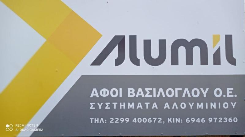 ΑΛΟΥΜΙΝΟΚΑΤΑΣΚΕΥΕΣ ΣΙΔΗΡΟΚΑΤΑΣΚΕΥΕΣ ΚΕΡΑΤΕΑ ΑΤΤΙΚΗ ΑΦΟΙ ΒΑΣΙΛΟΓΛΟΥ ΟΕ