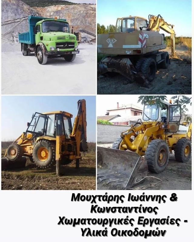 ΧΩΜΑΤΟΥΡΓΙΚΕΣ ΕΡΓΑΣΙΕΣ ΚΡΥΑ ΒΡΥΣΗ ΓΑΛΑΤΑΔΕΣ ΠΕΛΛΑ ΜΟΥΧΤΑΡΗΣ ΙΩΑΝΝΗΣ