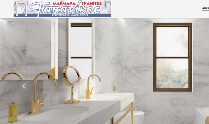 ΜΑΡΜΑΡΟΤΕΧΝΙΚΗ ΠΑΠΑΝΙΚΟΣ ΜΑΡΜΑΡΑ ΠΤΟΛΕΜΑΪΔΑ ΚΟΖΑΝΗ