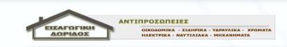 ΟΙΚΟΔΟΜΙΚΑ ΕΙΔΗ ΕΡΓΑΛΕΙΑ ΕΙΣΑΓΩΓΙΚΗ ΔΩΡΙΔΟΣ ΕΡΑΤΕΙΝΗ ΦΩΚΙΔΑ ΠΑΠΑΝΔΡΕΟΥ ΓΕΩΡΓΙΟΣ ΚΑΙ ΣΙΑ ΕΕ