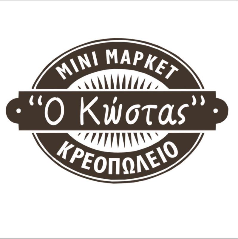 ΚΡΕΟΠΩΛΕΙΟ ΜΙΝΙ ΜΑΡΚΕΤ Ο ΚΩΣΤΑΣ ΑΣΠΡΟΠΥΡΓΟΣ ΑΤΤΙΚΗ ΑΘΑΝΑΣΙΑΔΗΣ ΚΩΝΣΤΑΝΤΙΝΟΣ