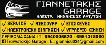 ΣΥΝΕΡΓΕΙΟ ΑΥΤΟΚΙΝΗΤΩΝ ΓΙΑΝΝΕΤΑΚΗΣ GARAGE ΧΑΝΙΑ ΚΡΗΤΗ ΓΙΑΝΝΕΤΑΚΗΣ ΙΩΑΝΝΗΣ