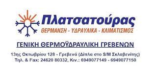 ΥΔΡΑΥΛΙΚΟΣ ΓΡΕΒΕΝΑ ΠΛΑΤΣΑΤΟΥΡΑΣ ΘΕΟΔΩΡΟΣ