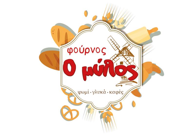 ΦΟΥΡΝΟΣ ΑΡΤΟΠΟΙΕΙΟ ΖΑΧΑΡΟΠΛΑΣΤΕΙΟ Ο ΜΥΛΟΣ ΛΟΥΤΡΑΚΙ ΚΟΡΙΝΘΙΑ ΣΤΑΜΟΥΛΗ ΚΩΝΣΤΑΝΤΙΝΑ