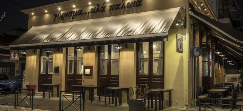 ΜΕΖΕΔΟΠΩΛΕΙΟ ΤΑΒΕΡΝΑ ΓΥΡΙΣΜΑ ΑΛΑ ΠΑΛΑΙΑ ΒΟΛΟΣ ΜΑΓΝΗΣΙΑ ΜΑΚΡΥΓΙΑΝΝΗΣ ΧΡΗΣΤΟΣ