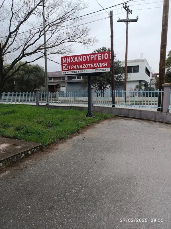 ΜΗΧΑΝΟΥΡΓΕΙΟ ΓΡΑΝΑΖΟΤΕΧΝΙΚΗ ΒΙΠΕ ΣΙΝΔΟΣ ΘΕΣΣΑΛΟΝΙΚΗ ΤΡΑΝΟΣ Ν. ΚΑΙ ΣΙΑ ΟΕ