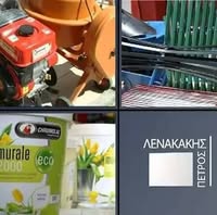 ΧΡΩΜΑΤΑ ΕΡΓΑΛΕΙΑ ΕΝΟΙΚΙΑΣΗ ΜΗΧΑΝΗΜΑΤΩΝ ΑΣΒΕΣΤΟΜΕΓΑ ΗΡΑΚΛΕΙΟ ΚΡΗΤΗ ΛΕΝΑΚΑΚΗΣ ΠΕΤΡΟΣ ΚΑΙ ΣΙΑ ΕΕ